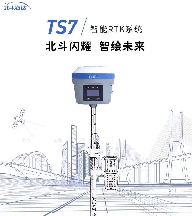 gps北斗海达ts7 rtk gnss接收机 中海达品牌