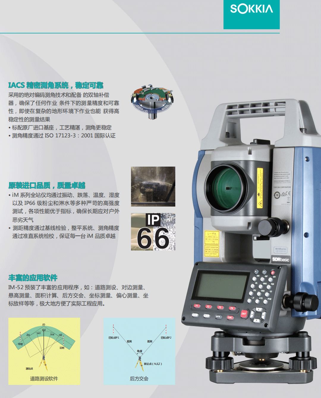 索佳全站仪 索佳im52工程全站仪