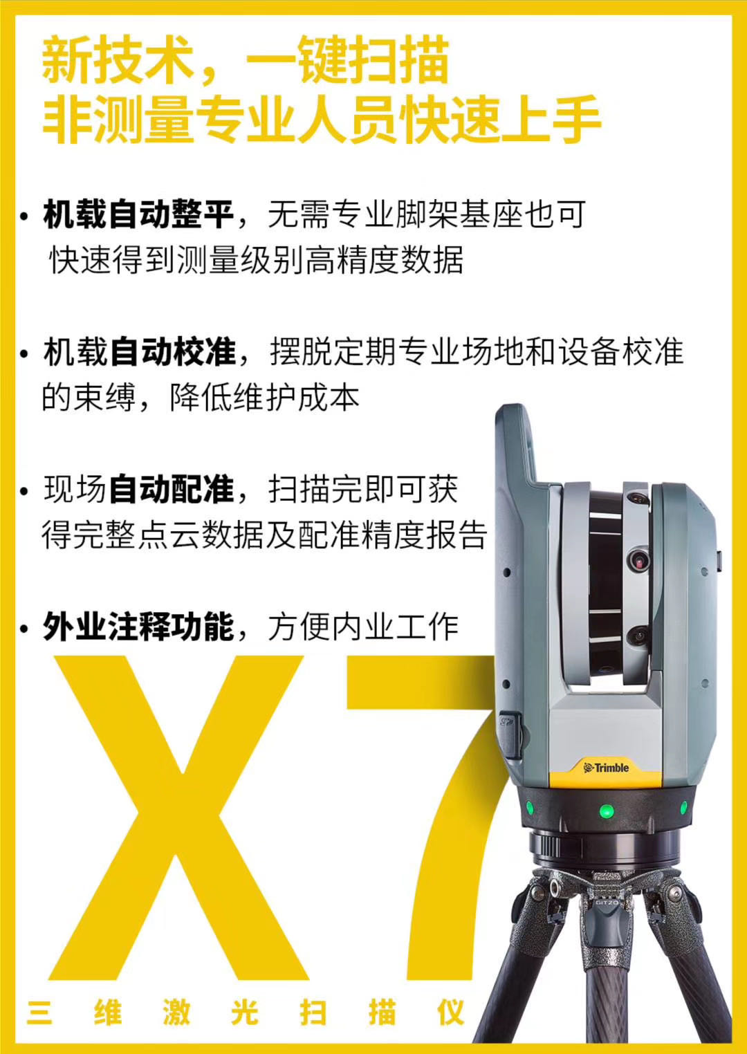 天宝trimble x7 三维激光扫描仪 各行业解决方案(配套建模软件)