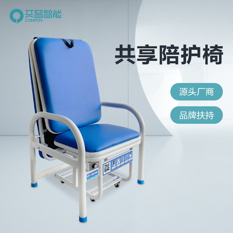 智能共享陪护椅椅式陪护床医院智能陪护椅共普智能蓝牙BLE通讯