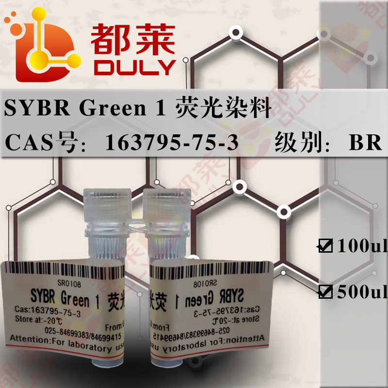 科研试剂sybrgreen1荧光染料sybrgreenⅠ核苷酸胶体染料sdna核苷酸