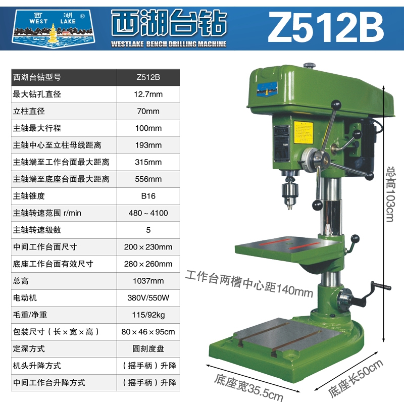 杭州西湖台钻 z4116(380v550w)多功能重型工业台式钻床