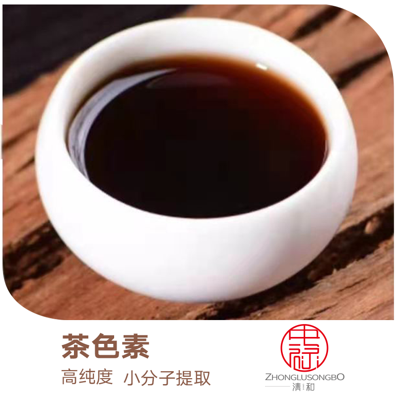 茶色素固体饮料 茶色素现货优惠批发-高纯度,高品质茶色素产品工厂