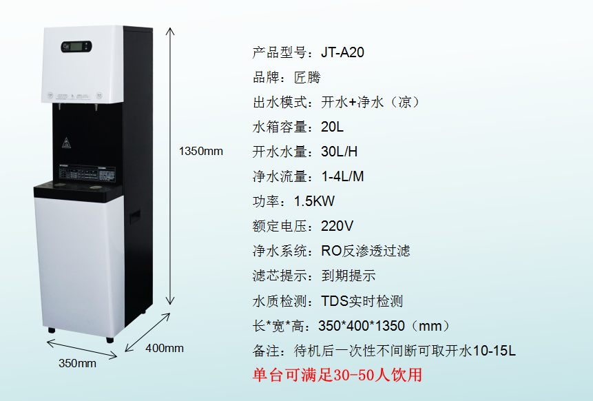 匠腾商用直饮机 jt-a20 冷热一体饮水机 直饮水设备 校园饮水机