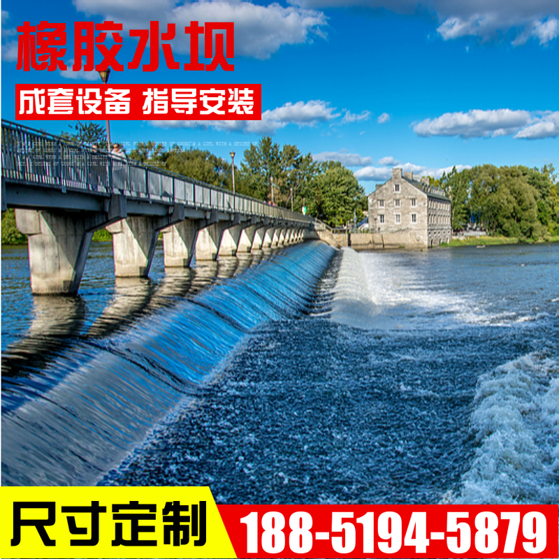 橡胶坝橡胶水坝袋拦河橡胶大坝盾式充气充水书籍式水闸拦水橡胶坝