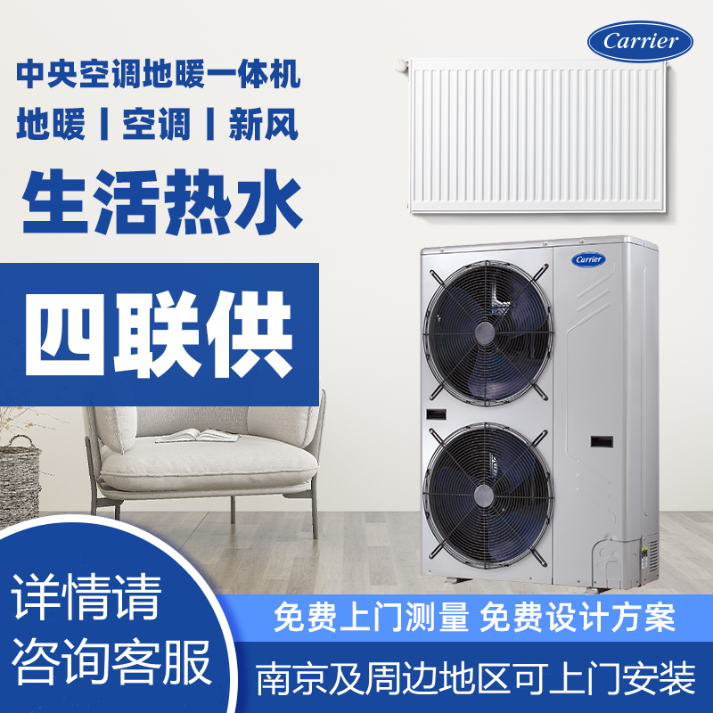 南京开利中央空调别墅中央空调地暖两联供水系统家用商用