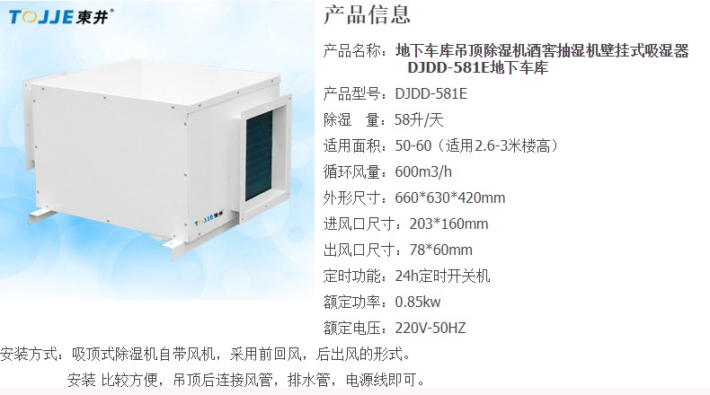 地下室吊顶除湿机壁挂式酒窖抽湿除潮器东井djdd581e工业除湿机