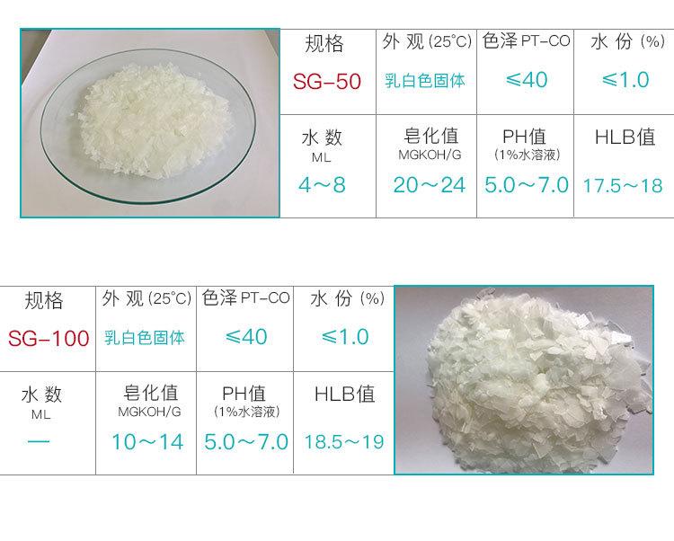 乳化剂sg 硬脂酸聚氧乙烯酯 聚乙二醇硬脂酸酯 peg-n硬脂酸酯