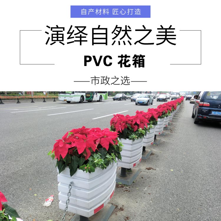 杰欣园艺 花箱厂家 花箱定做 pvc花箱 花箱组合 道路花箱 市政花箱