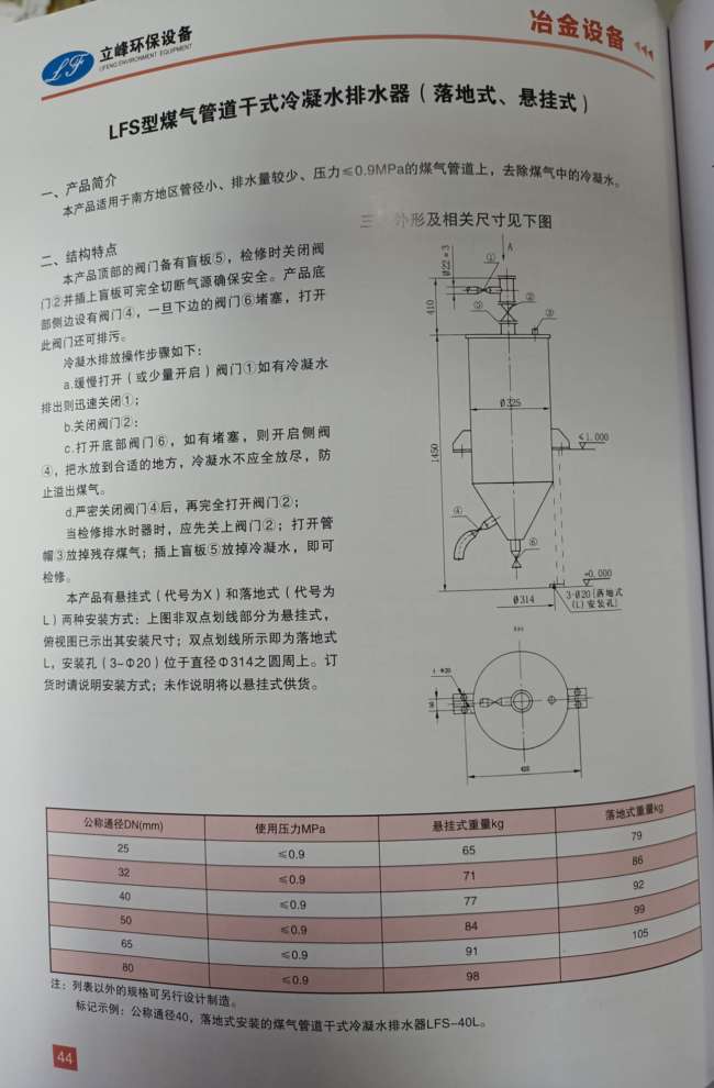 上海立式煤气冷凝水排水器 南通煤气冷凝水排水器厂家 品牌 立峰