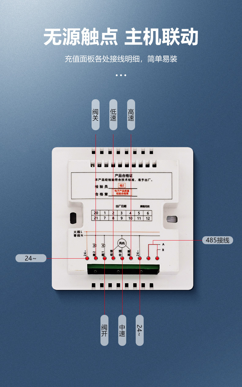 中央空调温控器控制面板开关风机盘管三速开关水系统水机24v